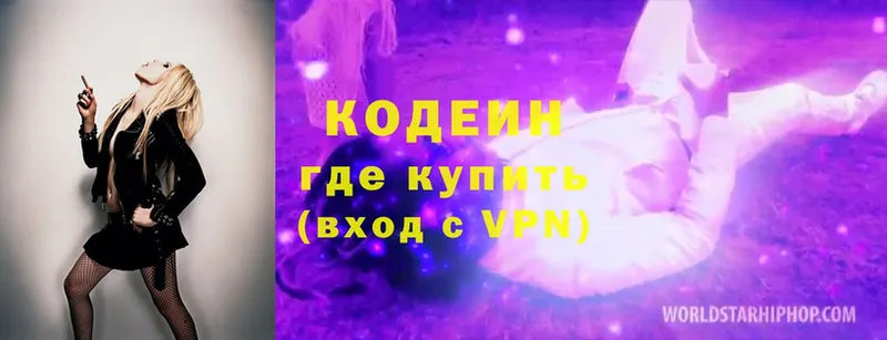 Кодеин Purple Drank Приволжск